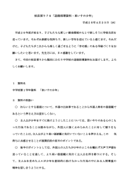 校長便り76「道徳指導資料・車いすの少年」