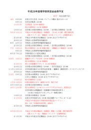 平成28年度会務予定 - 北里大学理学部同窓会