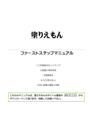 塗りえもん - サンユー株式会社