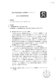 2014年度事業報告書等(PDF形式：2MB)