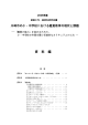 川崎市の小・中学校における鑑賞教育の現状と課題 資料編