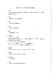 Page 1 北秋田地区 肉にく情報発信事業実施要項 1 目的 秋田県北秋田