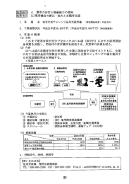 ー. 事 業 名 核世代再チャレンジ雇用支援事業 (事業開始牟度=平成ー9年)