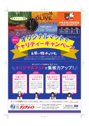 オリジナルマットで集客力アップ！