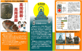 高岡銅器と高岡漆器（PDF：3399KB）