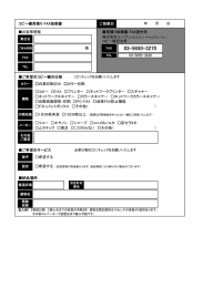 お客様情報 見積り依頼書 FAX送付先 コピー機担当者 ご