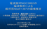 電波銀河NGC3862の偏波解析による銀河団Abell1367の磁場推定