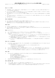 ご利用規約 - 北海道八雲の天然水