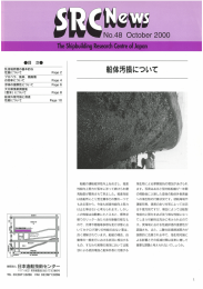 No.48 2000 10月号 - 一般財団法人 日本造船技術センター（SRC）