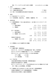 （株）プリンスホテルに対する訴えの概要 1．原告 （1）日本教職員組合