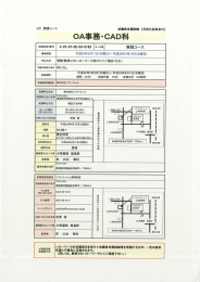 。A事務 ー CAD科