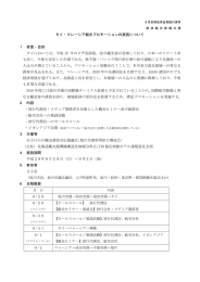 タイ・マレーシア観光プロモーション事業概要（PDF形式 144