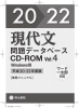 現代文問題データベース CD-ROM 【vol.4】 マニュアル