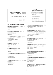 東日本大震災速報版7（PDF：2586kb）