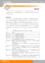 「薬価制度の抜本改革に向けた基本方針」について 薬価委員会