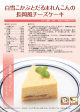 白雪こかぶとだるまれんこんの長岡風チーズケーキ（PDF形式 250