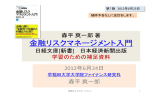 金融リスクマネージメント入門