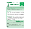 1 設置するオンライン端末機は、社会保険事務所で使用しているものと