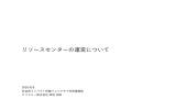 3-3.リソースセンターの運営 - 社会的インパクト評価イニシアチブ