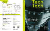 TechTech ～テクテク～ No.28