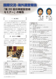 第20回日・韓建設技術セミナー開催報告 - JICE 一般財団法人 国土技術