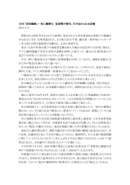 「安保騒動」一気に鎮静化 低姿勢が奏功