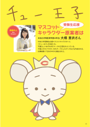 マスコット キャラクター原案者は