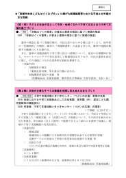 に掲げた新規施策等における平成28年度の 主な取組