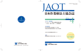 日本作業療法士協会誌 第25号 2014年4月15日発行