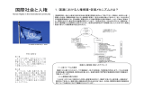 「国際社会と人権」（PDF）