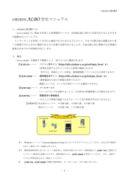 CHUKYO ALBO 学生マニュアル