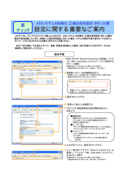 初期化後の再設定方法
