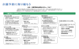 介護予防に取り組もう（PDF:621 KB）