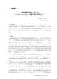 会社情報提供制度シンポジウム