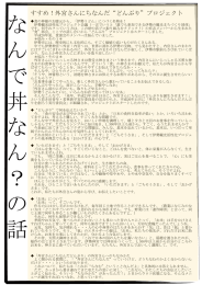 な ん で 丼 な ん ？ の 話