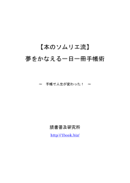 【本のソムリエ流】 夢をかなえる一日一冊手帳術