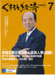 くまもと経済 2012年7月号