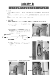 スイングユニット MKS1