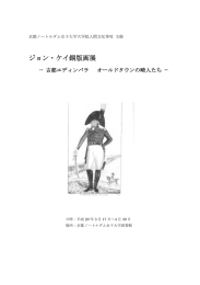 『ジョン・ケイ 銅版画展』図録 - 図書館情報センター