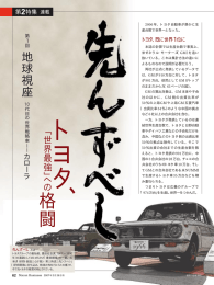 トヨタ世界戦略車