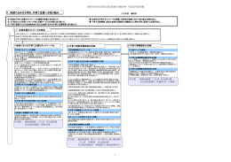 1．地域ぐるみの子育ち・子育て支援への取り組み