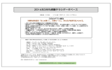2014年3月札幌圏チラシデータベース