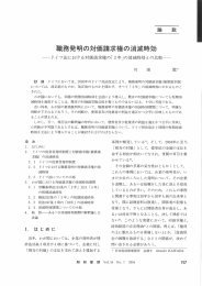 「職務発明の対価請求権の消滅時効-ドイツ法における対価請求権の「3年