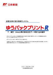 7．楽天、アマゾン等の各社注文データ取込操作