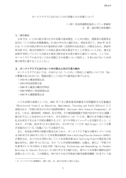 オーストラリアにおけるいじめの実態とその対策について （一財）自治体