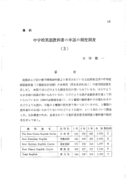 中学校英語教科書の単語の頻度調査 (3)