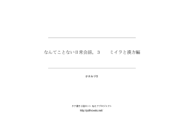 なんてことない日常会話。3 ミイラと漢方編