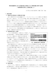 地域資源を活用した授 - やまぐち総合教育支援センター