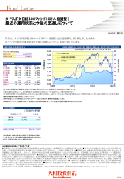 最近の運用状況と今後の見通しについて