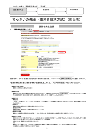 でんさいの発生（債務者請求方式）(担当者)
